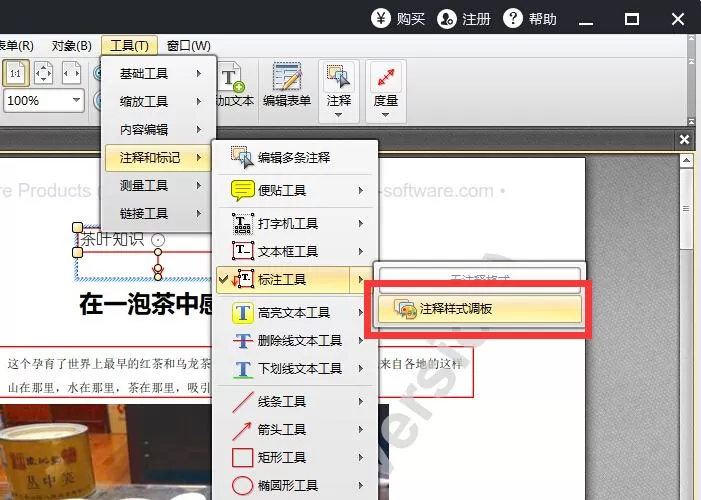 利用迅捷PDF编辑器在PDF文件里一键添加矩形标注的图文教程