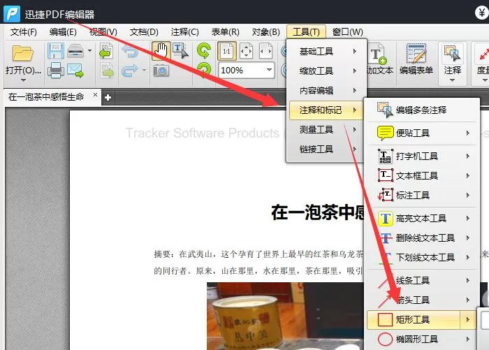 利用迅捷PDF编辑器在PDF文件里一键添加矩形标注的图文教程