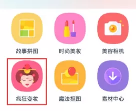 使用天天p图打造出花千骨妆的图文教程