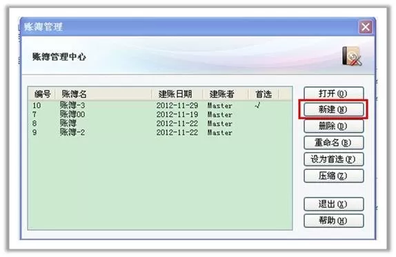 利用随手记进行多账套记账的简单教程
