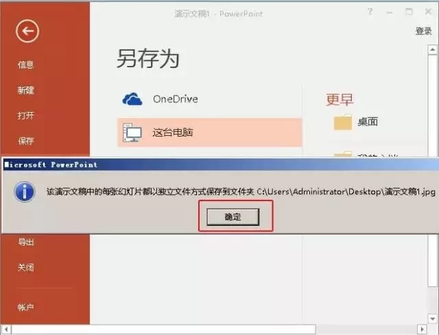 使用PowerPoint把每张幻灯片转为图片形式的教程