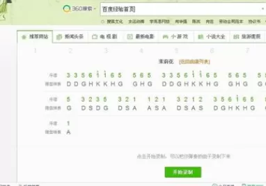 在360浏览器中进行录制音乐的详细方法