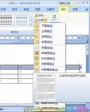 在word文档中设置表格底纹的操作方法
