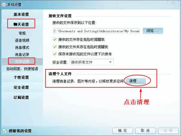 阿里旺旺清理缓存的垃圾文件的操作教程