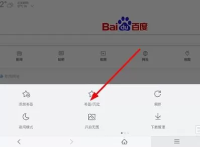在百度浏览器中进行添加及删除书签的详细步骤