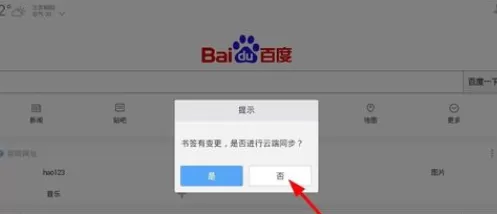 在百度浏览器中进行添加及删除书签的详细步骤