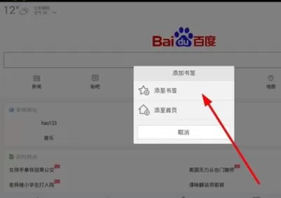 在百度浏览器中进行添加及删除书签的详细步骤
