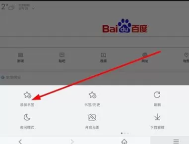在百度浏览器中进行添加及删除书签的详细步骤