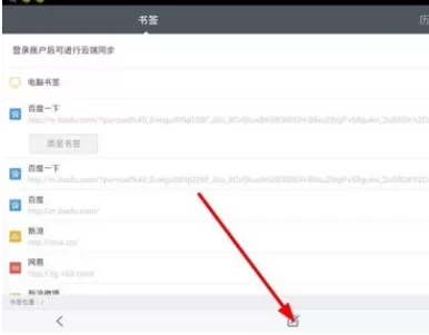 在百度浏览器中进行添加及删除书签的详细步骤