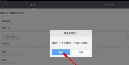 在百度浏览器中进行添加及删除书签的详细步骤