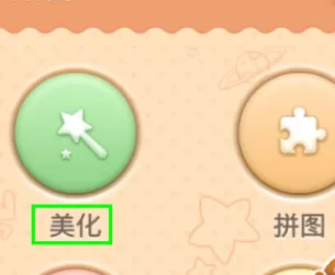 在百度魔图中使用特效的详细操作步骤