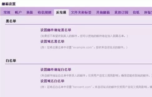 在qq邮箱中实行设置黑名单的详细步骤