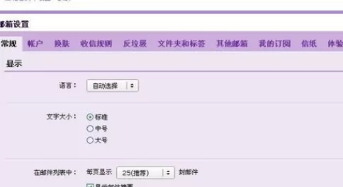 在qq邮箱中实行设置黑名单的详细步骤