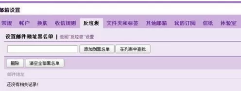 在qq邮箱中实行设置黑名单的详细步骤