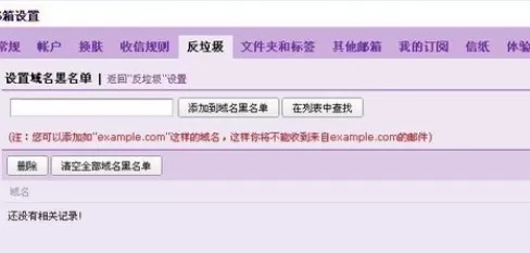 在qq邮箱中实行设置黑名单的详细步骤