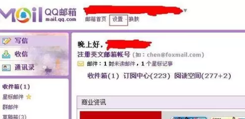 在qq邮箱中实行设置黑名单的详细步骤