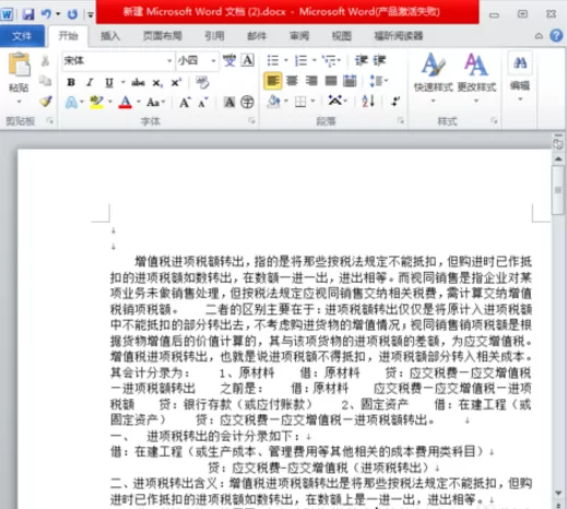 Word显示修改痕迹的图文教程