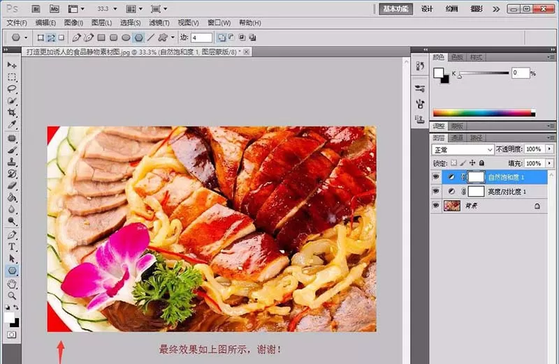 PS为美食照片调色的简单操作方法