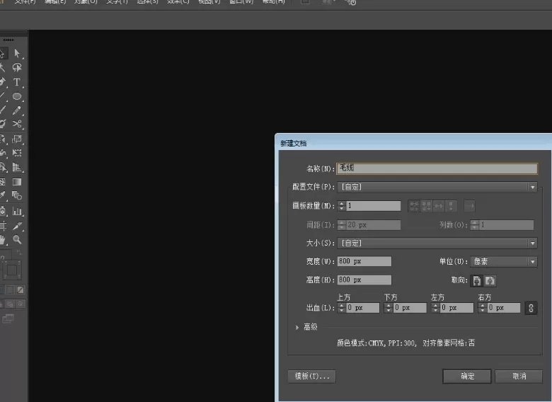 在illustrator里用自定义画笔做出毛线球的操作教程