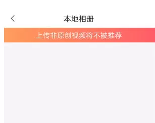 在火山小视频中将本地视频上传的具体方法