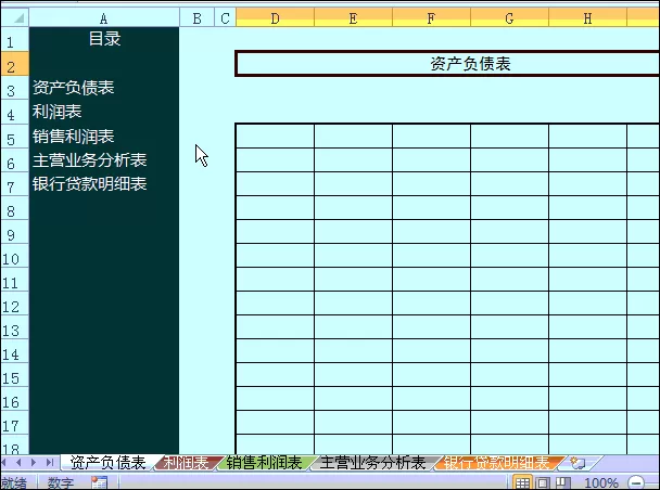 Excel表格实现目录自动更新的操作教程
