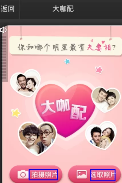 在百度魔图中使用PK大咖功能的图文教程