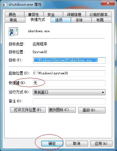在win7系统中创建关机快捷键的操作方法