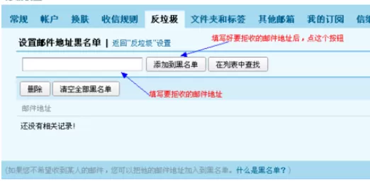 在QQ邮箱中进行设置拒收别人邮件的详细步骤