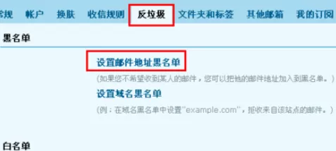 在QQ邮箱中进行设置拒收别人邮件的详细步骤