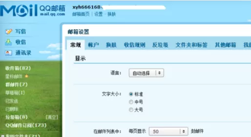 在QQ邮箱中进行设置拒收别人邮件的详细步骤