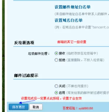 在QQ邮箱中进行设置拒收别人邮件的详细步骤
