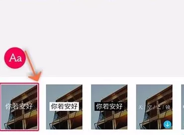 使用天天P图为照片添加文字的详细步骤