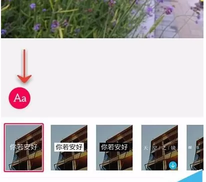 使用天天P图为照片添加文字的详细步骤