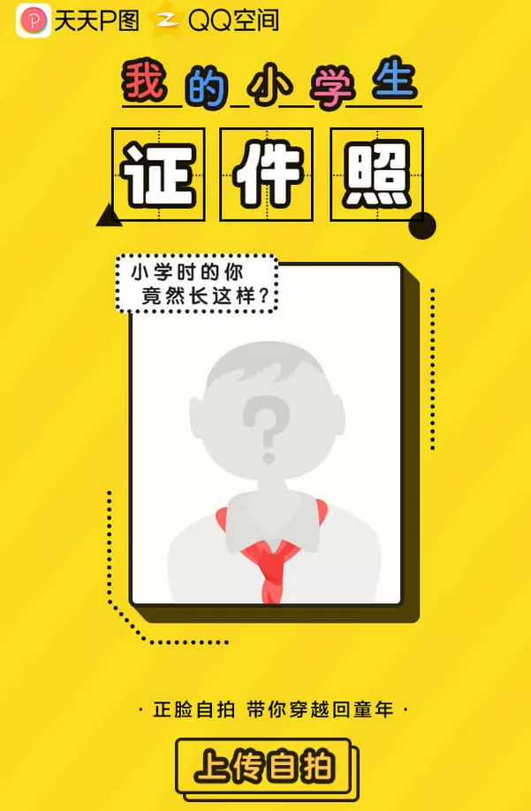 使用天天P图制作出小学生证件照的详细步骤