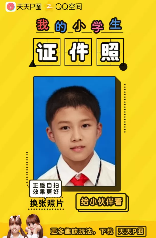 使用天天P图制作出小学生证件照的详细步骤