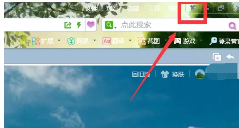 在360浏览器中进行在线制作皮肤的详细步骤