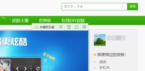 在360浏览器中进行在线制作皮肤的详细步骤