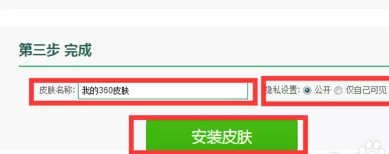 在360浏览器中进行在线制作皮肤的详细步骤
