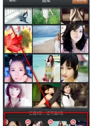 使用百度魔图制作出照片拼图的详细方法