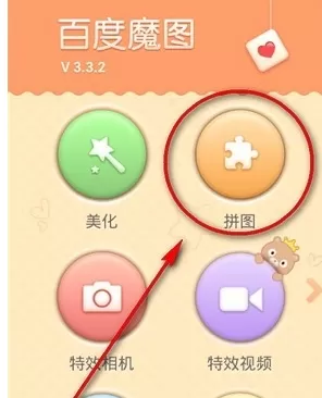 使用百度魔图制作出照片拼图的详细方法