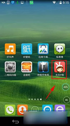 使用天天P图为图片打马赛克的详细步骤