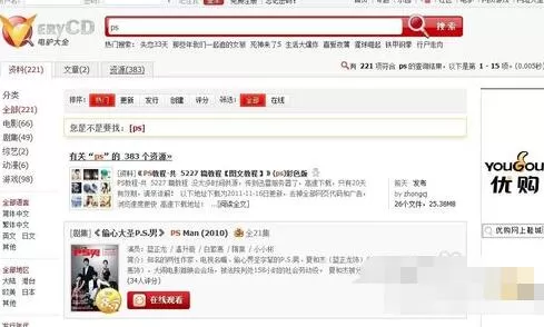 在电驴中搜资源的简单操作教程