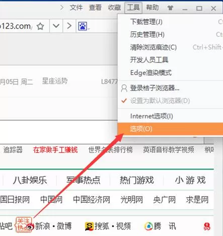 桔子浏览器设置关闭时自动清理浏览数据的图文步骤