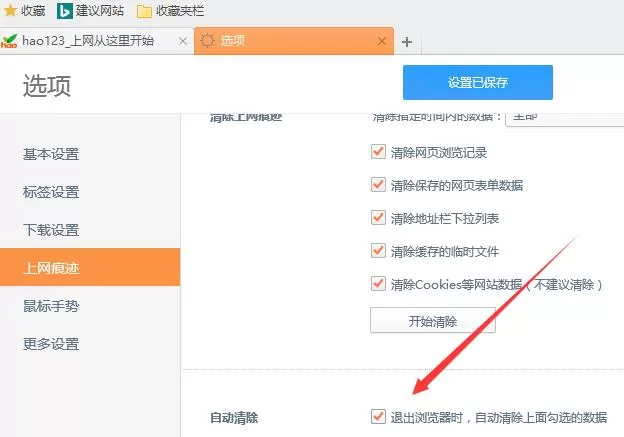 桔子浏览器设置关闭时自动清理浏览数据的图文步骤