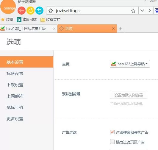 桔子浏览器设置关闭时自动清理浏览数据的图文步骤