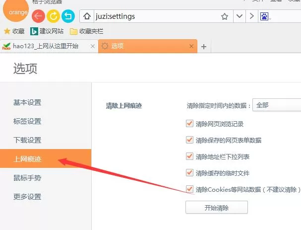 桔子浏览器设置关闭时自动清理浏览数据的图文步骤