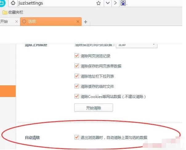 桔子浏览器设置关闭时自动清理浏览数据的图文步骤