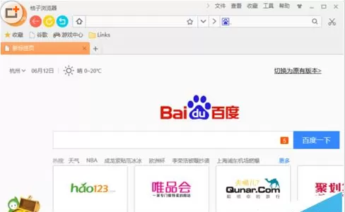 将桔子浏览器设置成默认浏览器的图文步骤