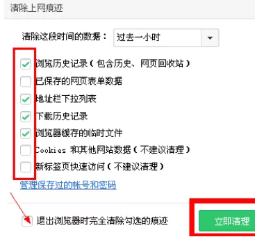 在360浏览器中将上网痕迹删除的详细步骤