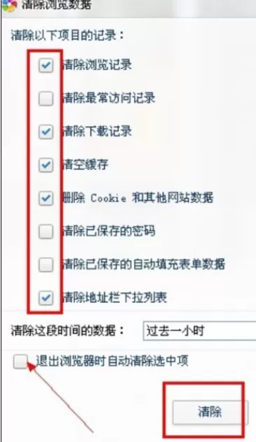 在360浏览器中将上网痕迹删除的详细步骤